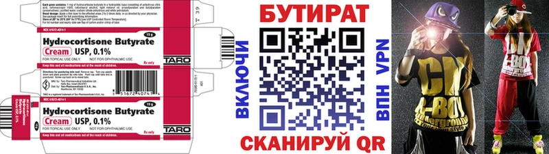 Бутират Butirat  закладки  Верхотурье 