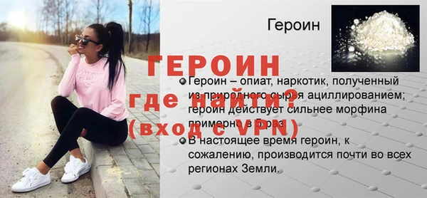 героин Бородино